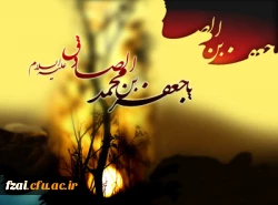 شهادت جانسوز رئیس مذهب شیعه
 حضرت امام صادق(ع) تسلیت باد