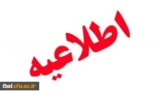 قابل توجه مهارت آموزان آزمون استخدامی ورودی سال 1395