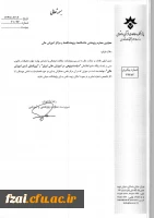 اطلاعیه ایجاد پایگاه سیاست پژوهی