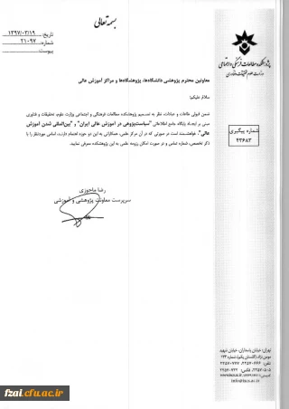 ایجاد پایگاه جامع "سیاست پژوهی در آموزش عالی ایران" و "بین المللی شدن آموزش عالی"