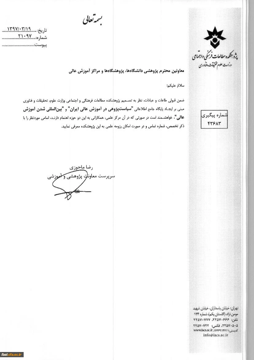 اطلاعیه ایجاد پایگاه سیاست پژوهی