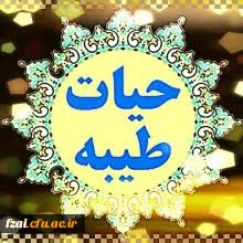 فراخوان ثبت نام طرح حیات طیبه (تعداد محدود)

