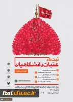 عتبات دانشگاهیانhttp:www.labbayk.ir