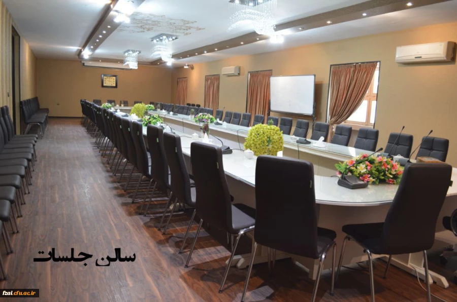 سالن جلسات