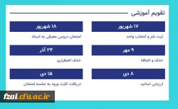 تقویم آموزشی 1397