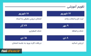 تقویم آموزشی 1397