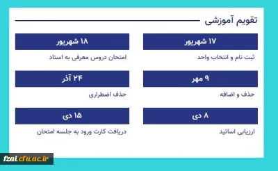 تقویم آموزشی 1397