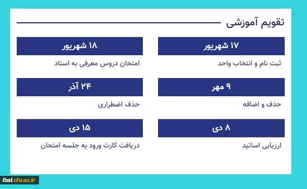 تقویم آموزشی 1397