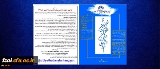 فراخوان بیست و هفتمین جشنواره انتخاب و معرفی دانشجوی نمونه سال 97