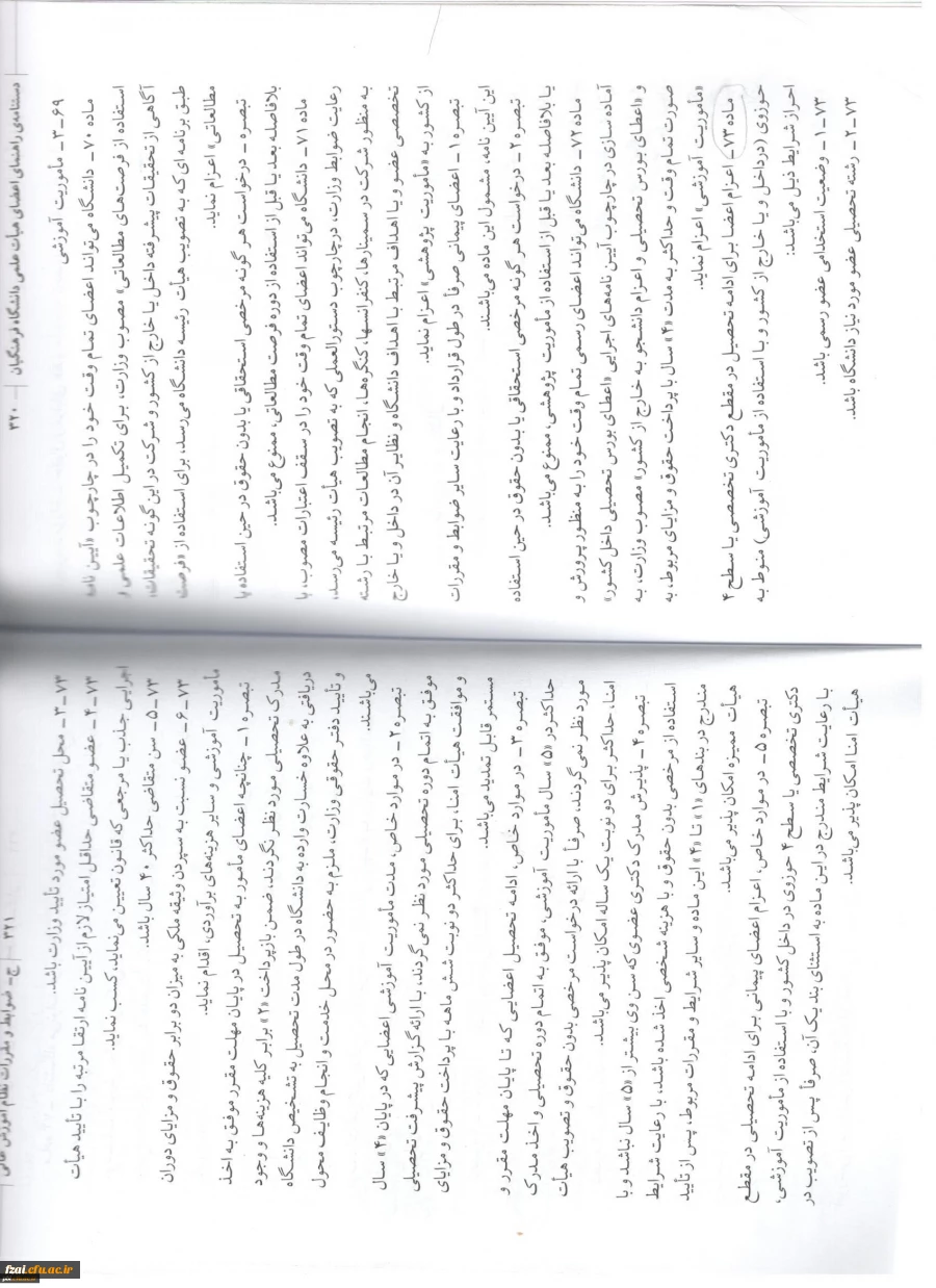 ادامه تحصیل و اعمال مدرک اعضای هیئت علمی