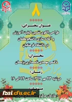 «پژآهنگ هشتم» برگزار می شود