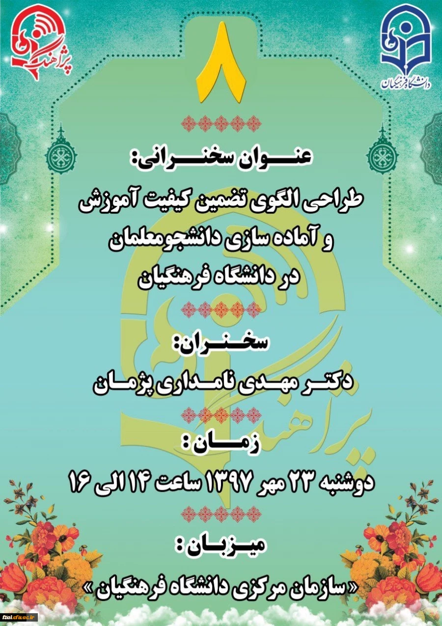 «پژآهنگ هشتم» برگزار می شود