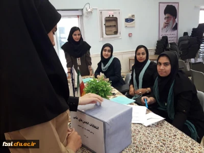 برگزاری انتخابات سالانه انجمن های علمی دانشجویی پردیس فاطمه زهرا(س)