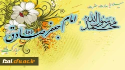 ولادت امام جعفر صادق و نبی اکرم مبارک