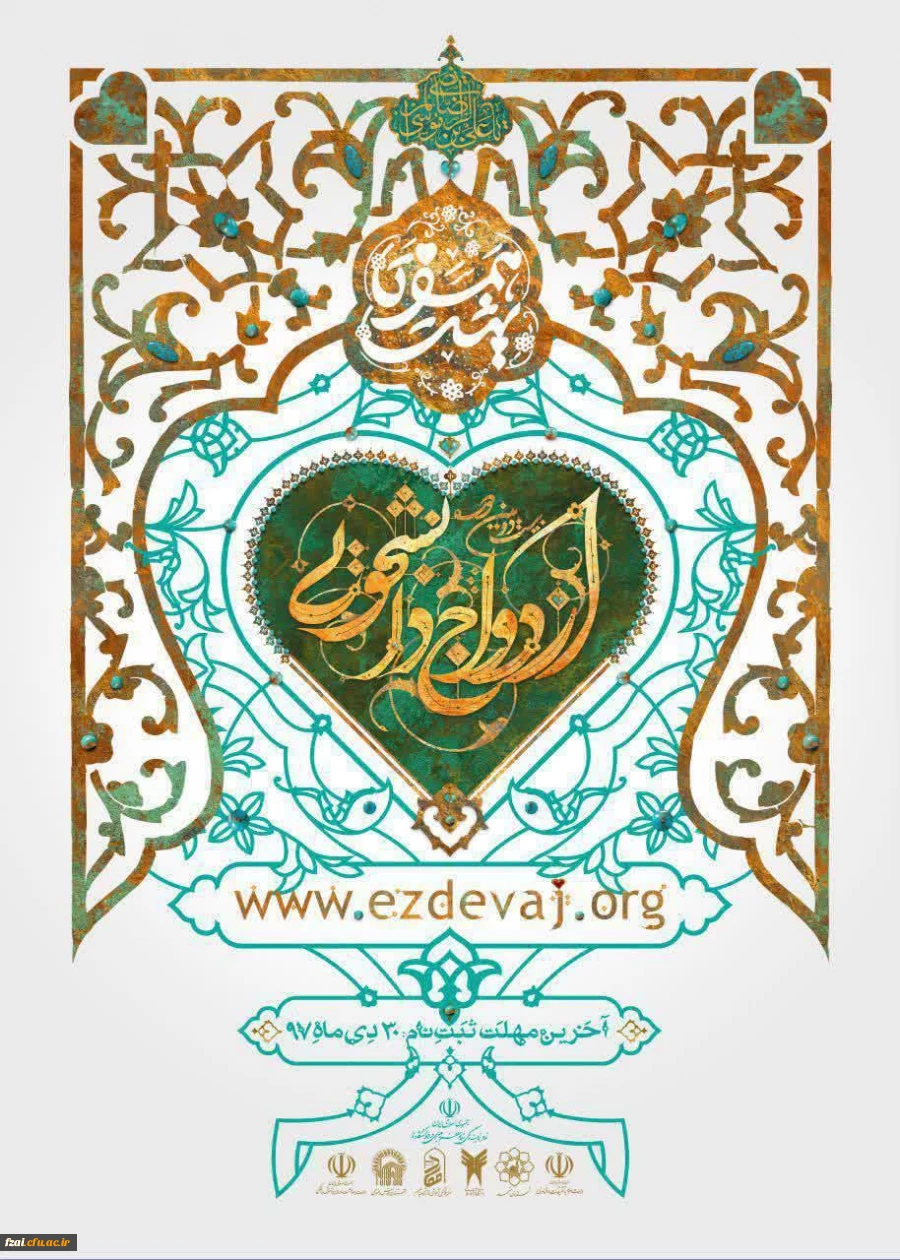 ثبت نام ازدواج دانشجویی