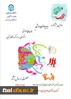 دومین جشنواره ایده پردازی ورزشی و بازی های آموزشی دانشجومعلمان دانشگاه فرهنگیان سراسر کشور