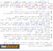 دومین جشنواره ایده پردازی ورزشی و بازی های آموزشی دانشجومعلمان دانشگاه فرهنگیان سراسر کشور