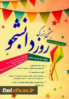 روز دانشجو گرامی باد