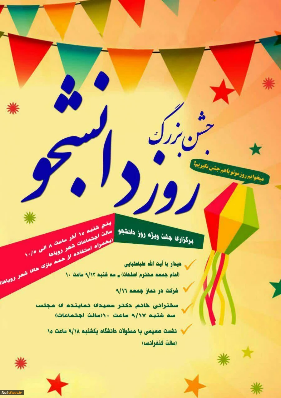 روز دانشجو گرامی باد