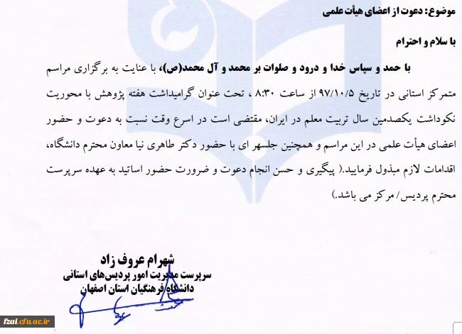 نکوداشت تربیت معلم