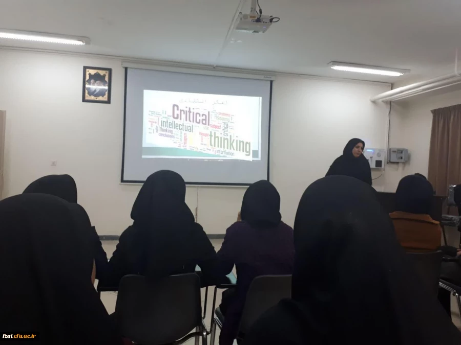 برگزاری نشست تخصصی مهارت تفکر انتقادی و راه های پرورش آن