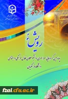 کسب رتبه اول در چهارمین گردهمایی رویش توسط دانشجومعلمان اصفهانی