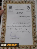 کسب رتبه اول در چهارمین گردهمایی رویش توسط دانشجومعلمان اصفهانی