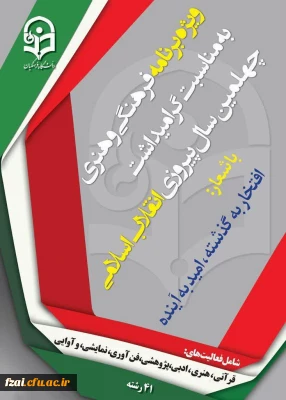 جشنواره فرهنگی 29 ام آغاز شد :