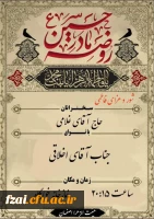 مراسم عزاداری ایام فاطمیه در پردیس فاطمه زهرا (س)