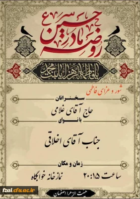 مراسم عزاداری ایام فاطمیه در پردیس فاطمه زهرا (س)