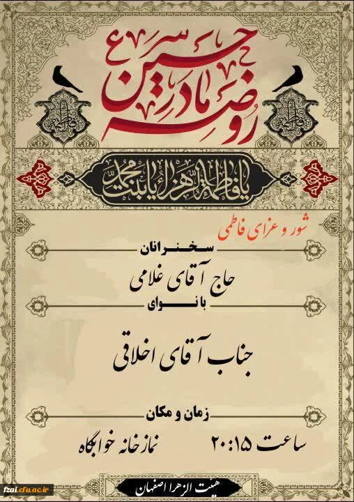 مراسم عزاداری ایام فاطمیه در پردیس فاطمه زهرا (س)