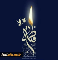 مراسم عزاداری ایام فاطمیه در پردیس فاطمه زهرا (س)