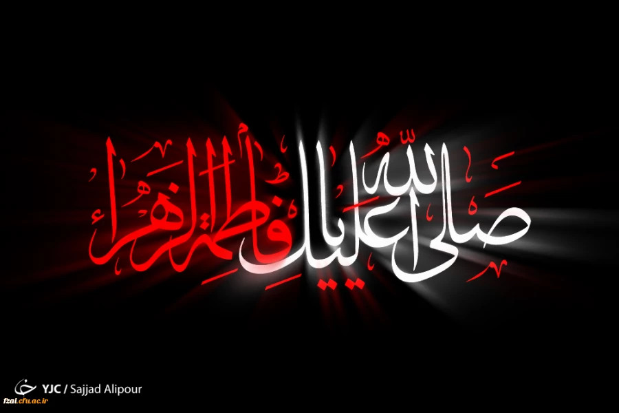 ایام فاطمیه تسلیت باد