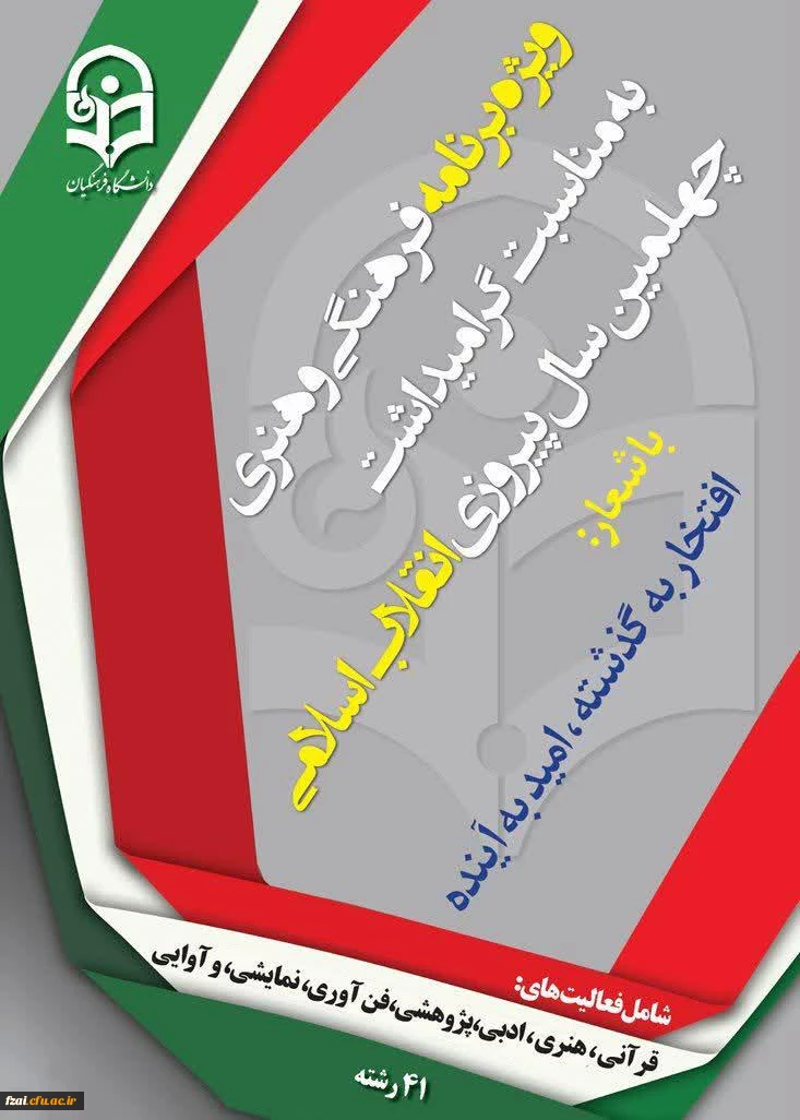 فراخوان ثبت نام مسابقات فرهنگی اجتماعی دانشگاه فرهنگیان