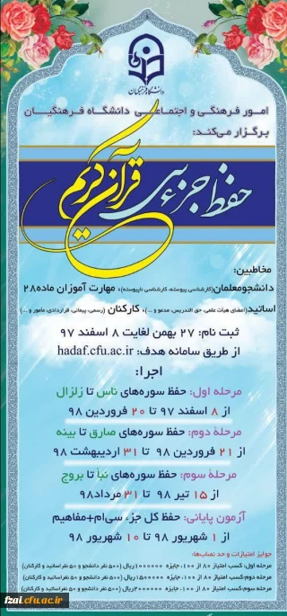 حفظ جزء سی قرآن کریم