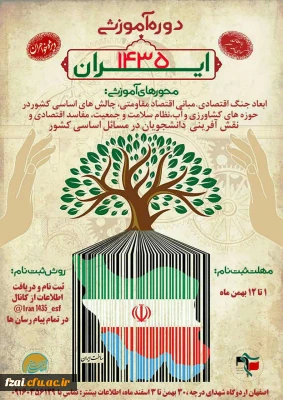 دوره آموزشی ایران ۱۴۳۵