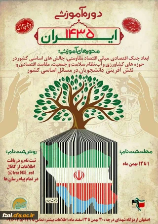 دوره آموزشی ایران ۱۴۳۵