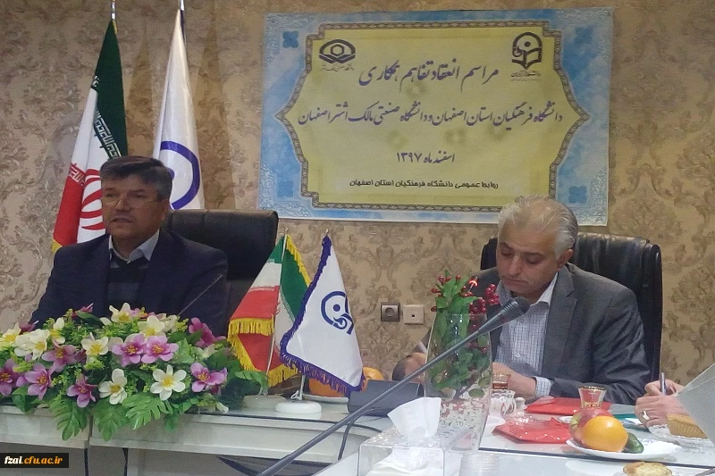  تفاهم نامه همکاری دانشگاه فرهنگیان و صنعتی مالک اشتر منعقد شد