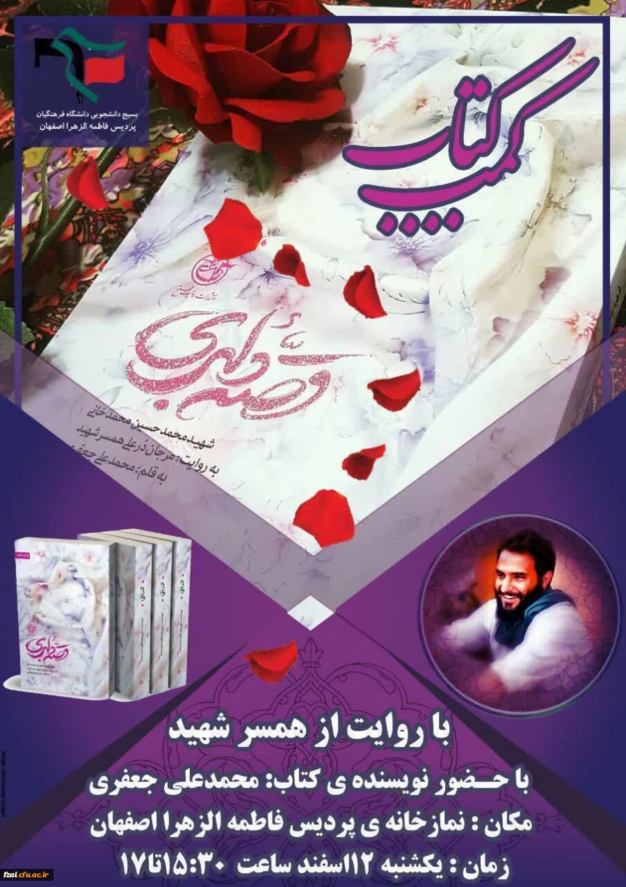 مصاحبه با نویسنده کتاب قصه دلبری