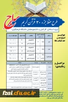برگزاری اولین جلسه حفظ قرآن کریم