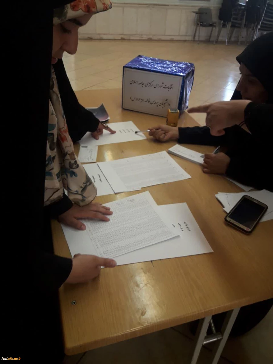 برگزاری دومین دوره انتخابات شورای مرکزی تشکل جامعه اسلامی پردیس فاطمه زهرا(س)