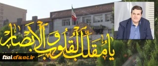 پیام رییس دانشگاه فرهنگیان به مناسبت سال نو