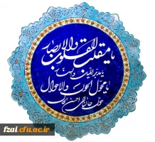 پیام رییس دانشگاه فرهنگیان به مناسبت سال نو