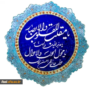 پیام رییس دانشگاه فرهنگیان به مناسبت سال نو