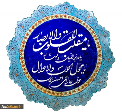 پیام رییس دانشگاه فرهنگیان به مناسبت سال نو