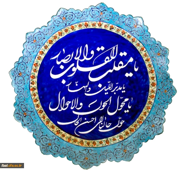 پیام رییس دانشگاه فرهنگیان به مناسبت سال نو