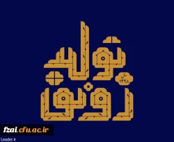 سال 1398 سال رونق تولید گرامی باد.