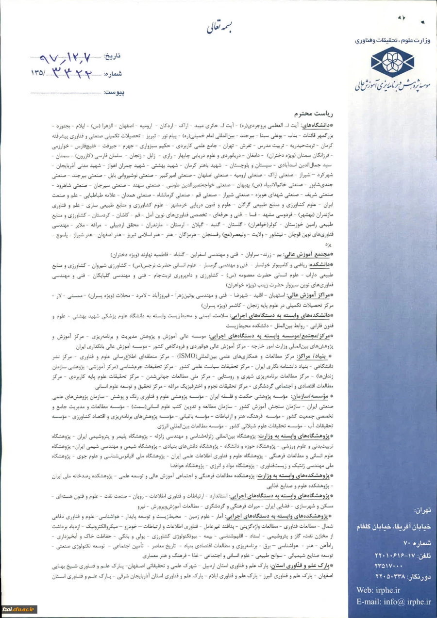 گزارش نشست علمی آموزش عالی و توسعه پایدار