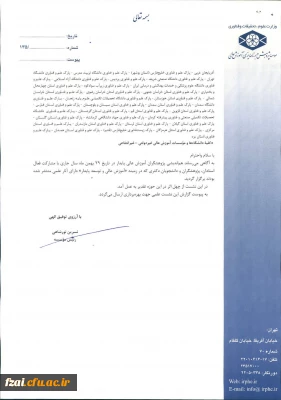 گزارش نشست علمی آموزش عالی و توسعه پایدار