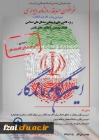 فراخوان مسابقه روزنامه دیواری